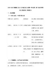 初中历史远古时期的人类活动同步达标检测题