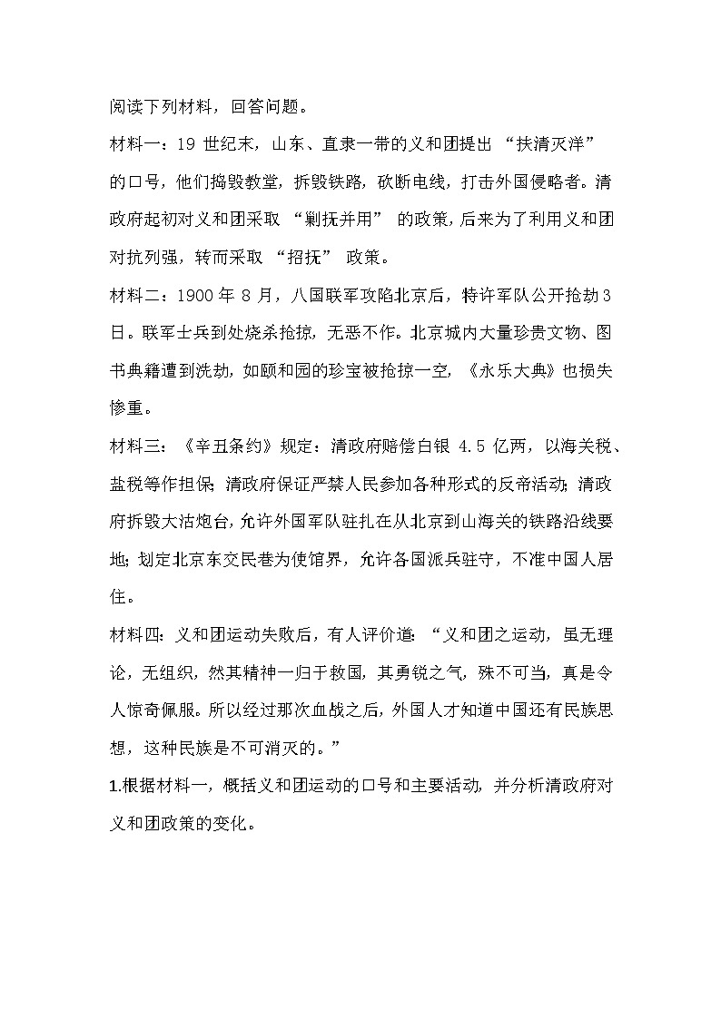 2025-2026 统编版 2024 八年级历史上册第二单元第 7课《义和团运动和八国联军侵华》同步练习（有答案）第3页