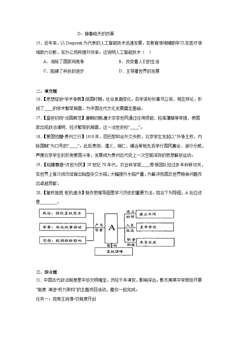 2025年贵州省黔东南苗族侗族自治州中考二模历史试题（附答案解析）第3页