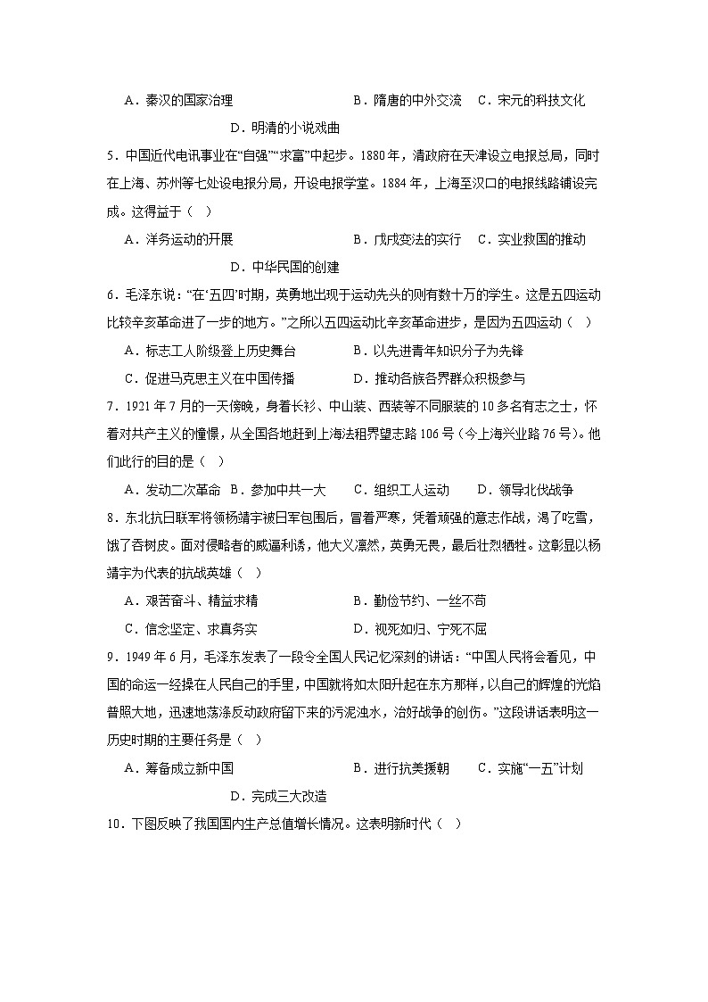 2025年湖北省武汉市中考历史试题（附答案解析）第2页