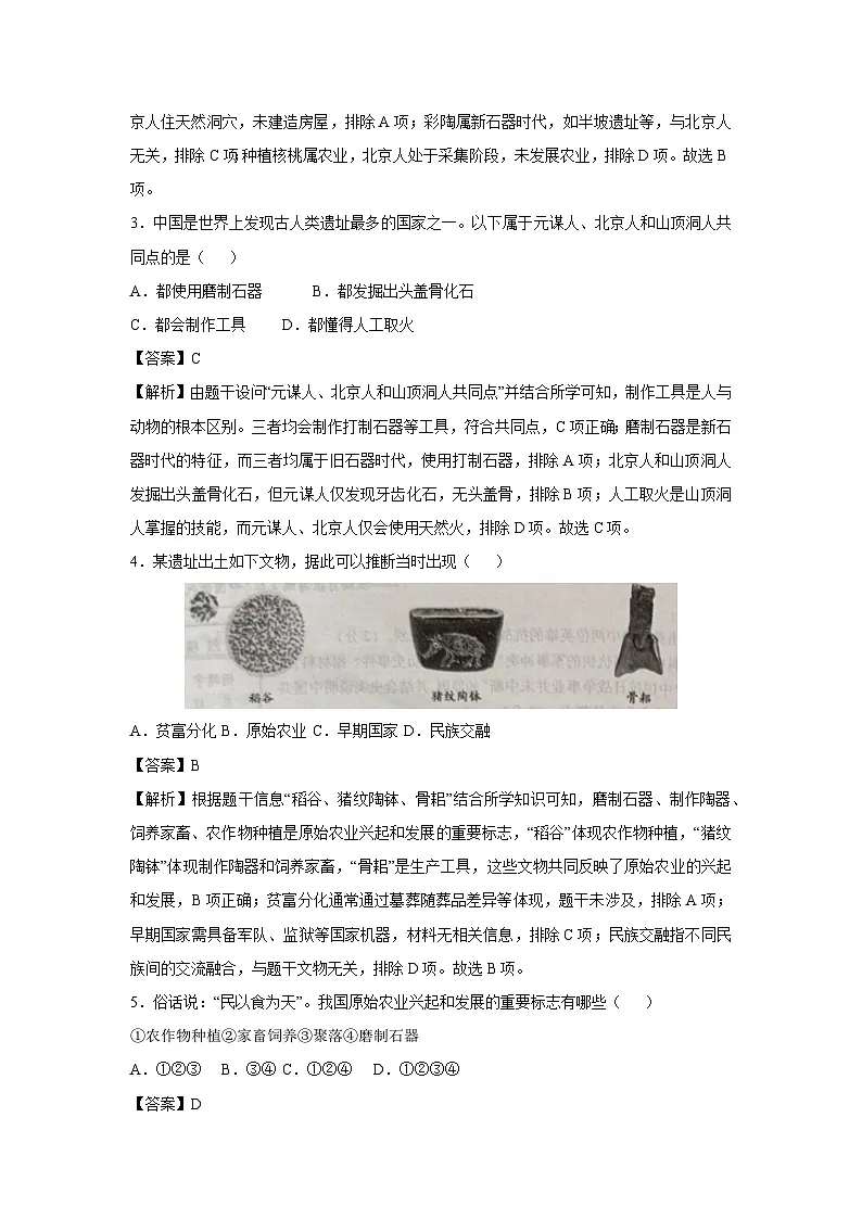 江西省2025-2026学年七年级上学期第一次月考卷历史试卷（解析版）第2页