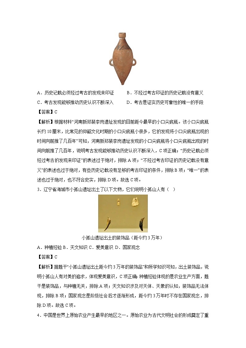 广东省2025-2026学年七年级上学期第一次月考卷历史试卷（解析版）第2页