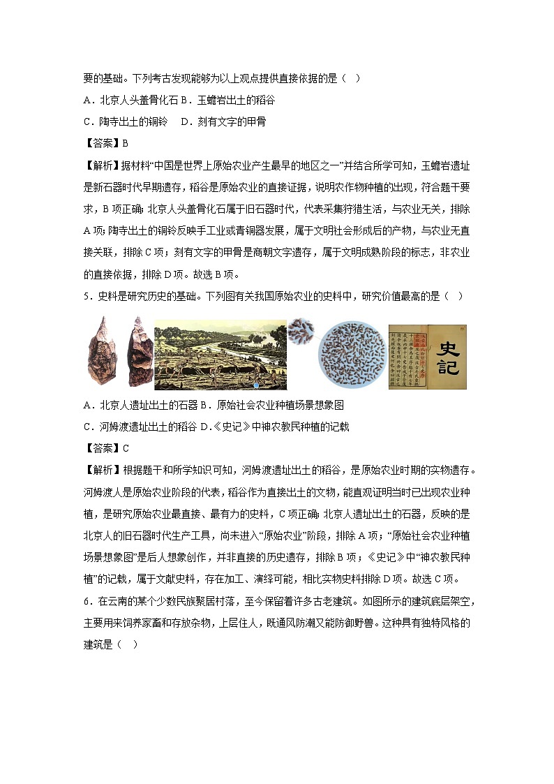 广东省2025-2026学年七年级上学期第一次月考卷历史试卷（解析版）第3页