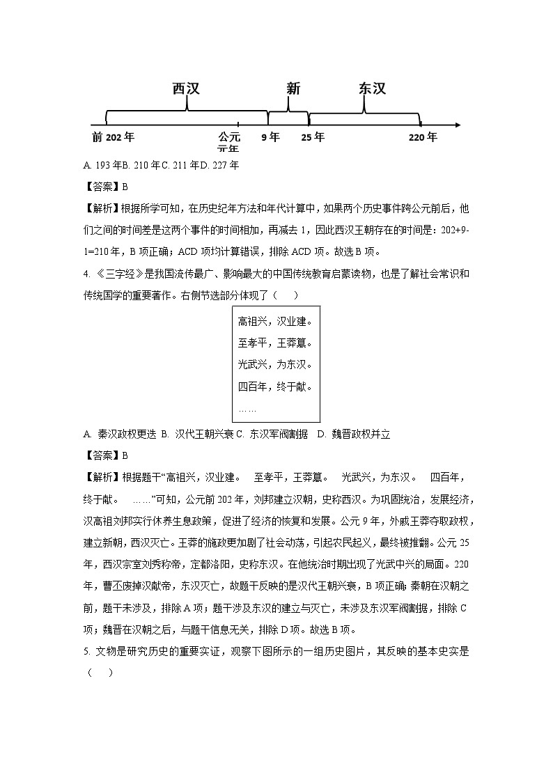 山西省晋中市寿阳县2024-2025学年七年级上学期期末历史试卷（解析版）第2页