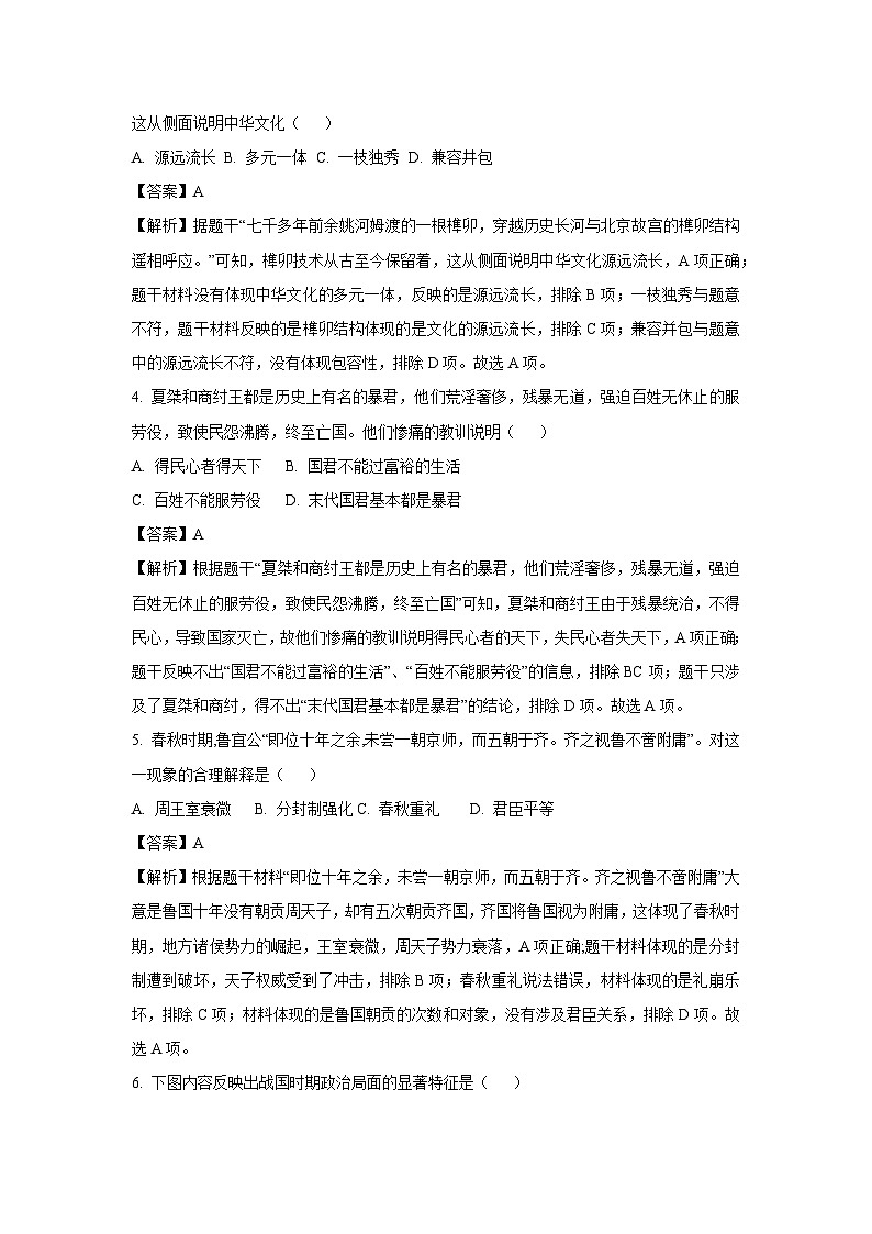 江西省宜春市宜春五校2024-2025学年七年级上学期期末历史试卷（解析版）第2页