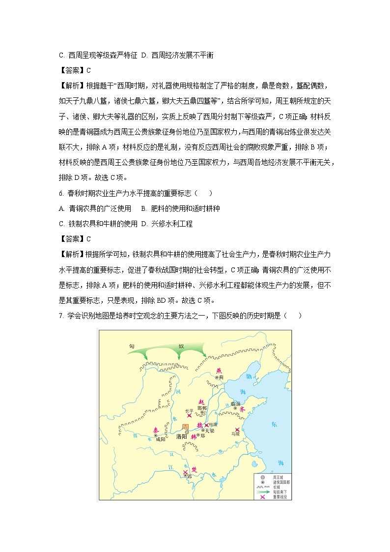 河南省周口市沈丘县2024-2025学年七年级上学期期末历史试卷（解析版）第3页