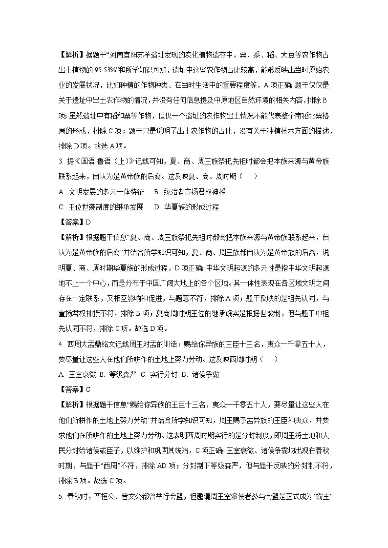 广东省深圳市福田区2024-2025学年七年级上学期期末历史试卷（解析版）第2页