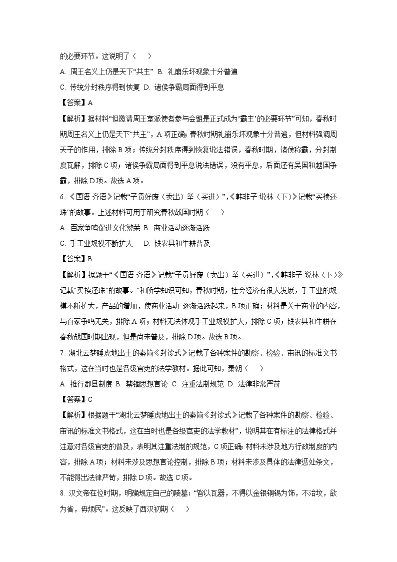 广东省深圳市福田区2024-2025学年七年级上学期期末历史试卷（解析版）第3页