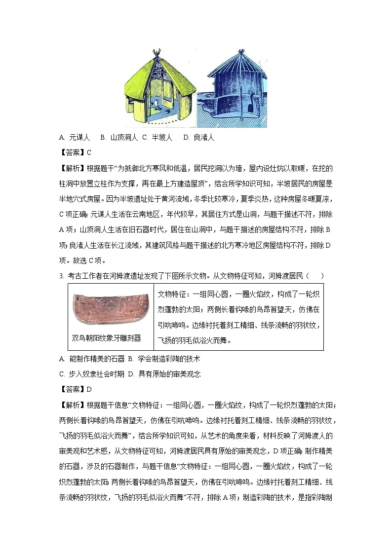 广东省珠海市金湾区2024-2025学年七年级上学期期末历史试卷第2页
