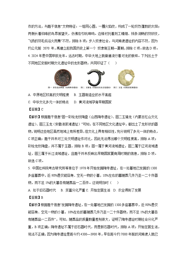 广东省珠海市金湾区2024-2025学年七年级上学期期末历史试卷第3页