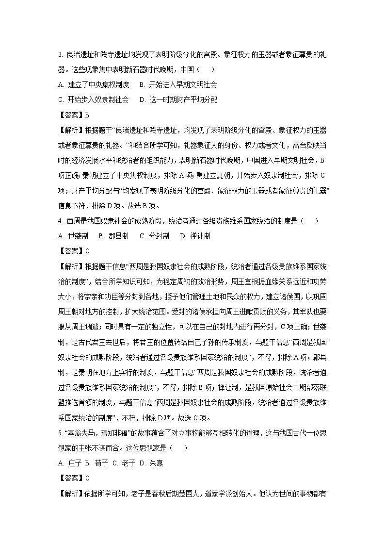 河南省南阳市方城县2024-2025学年七年级上学期期末历史试卷（解析版）第2页