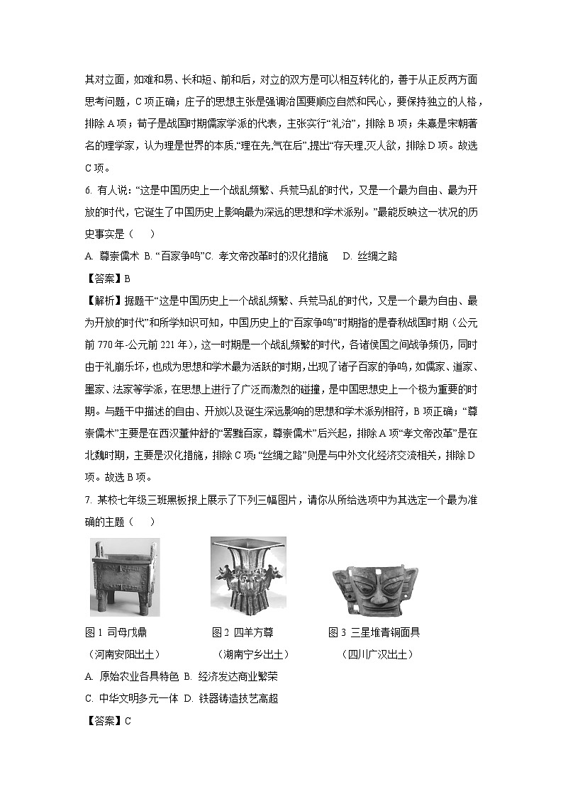 河南省南阳市方城县2024-2025学年七年级上学期期末历史试卷（解析版）第3页