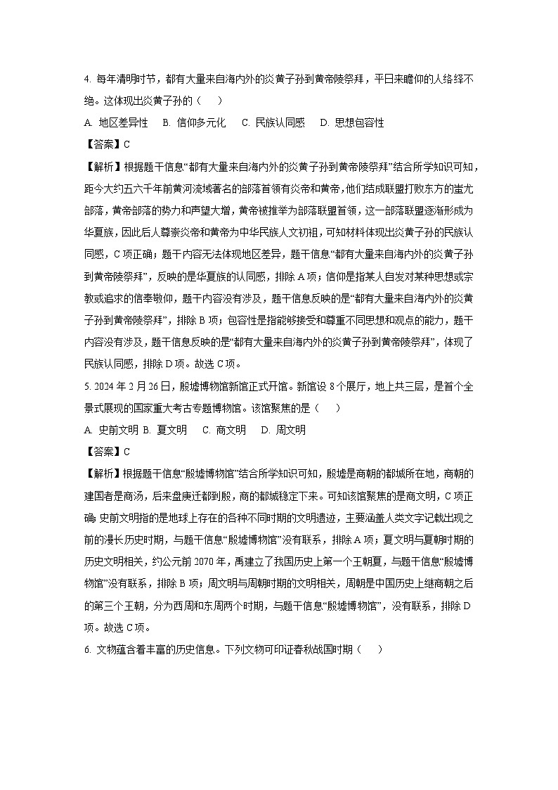 广东省深圳市龙华区2024-2025学年七年级上学期期末历史试卷（解析版）第3页