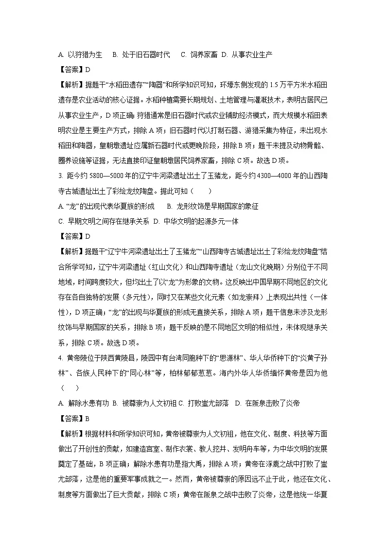 广东省汕尾市2024-2025学年七年级上学期期末历史试卷（解析版）第2页