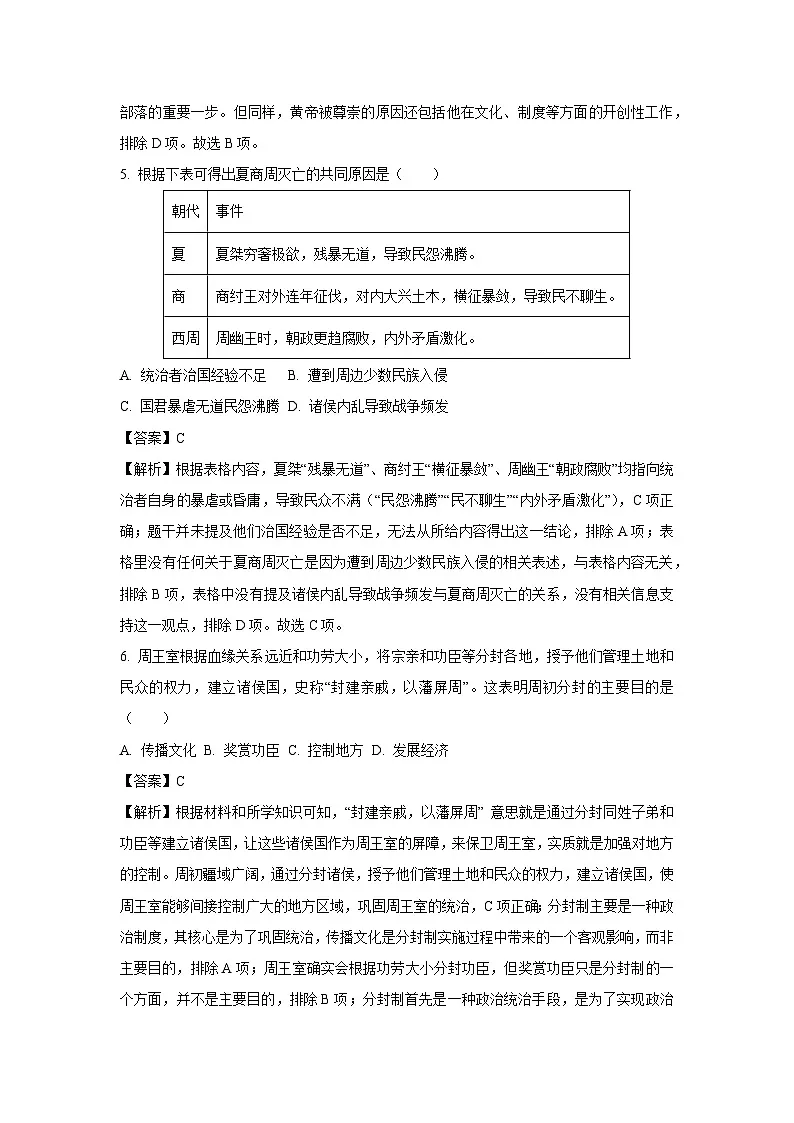 广东省汕尾市2024-2025学年七年级上学期期末历史试卷（解析版）第3页