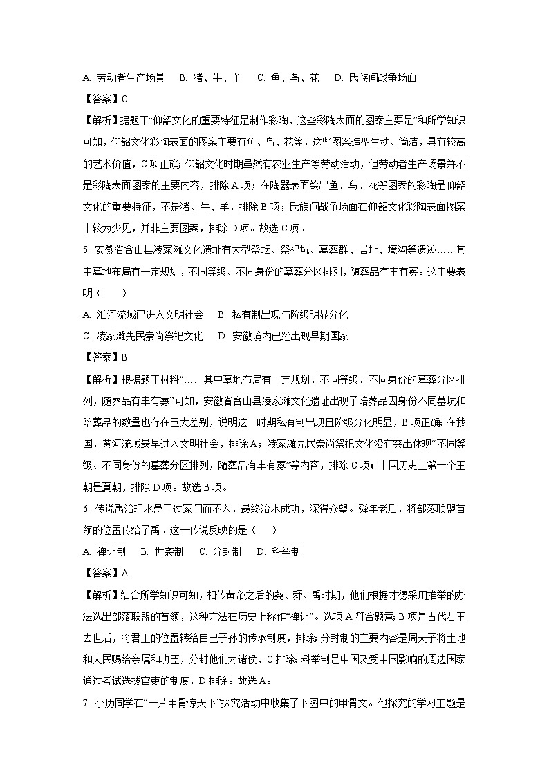 广东省揭阳市2024-2025学年七年级上学期期末历史试卷（解析版）第2页