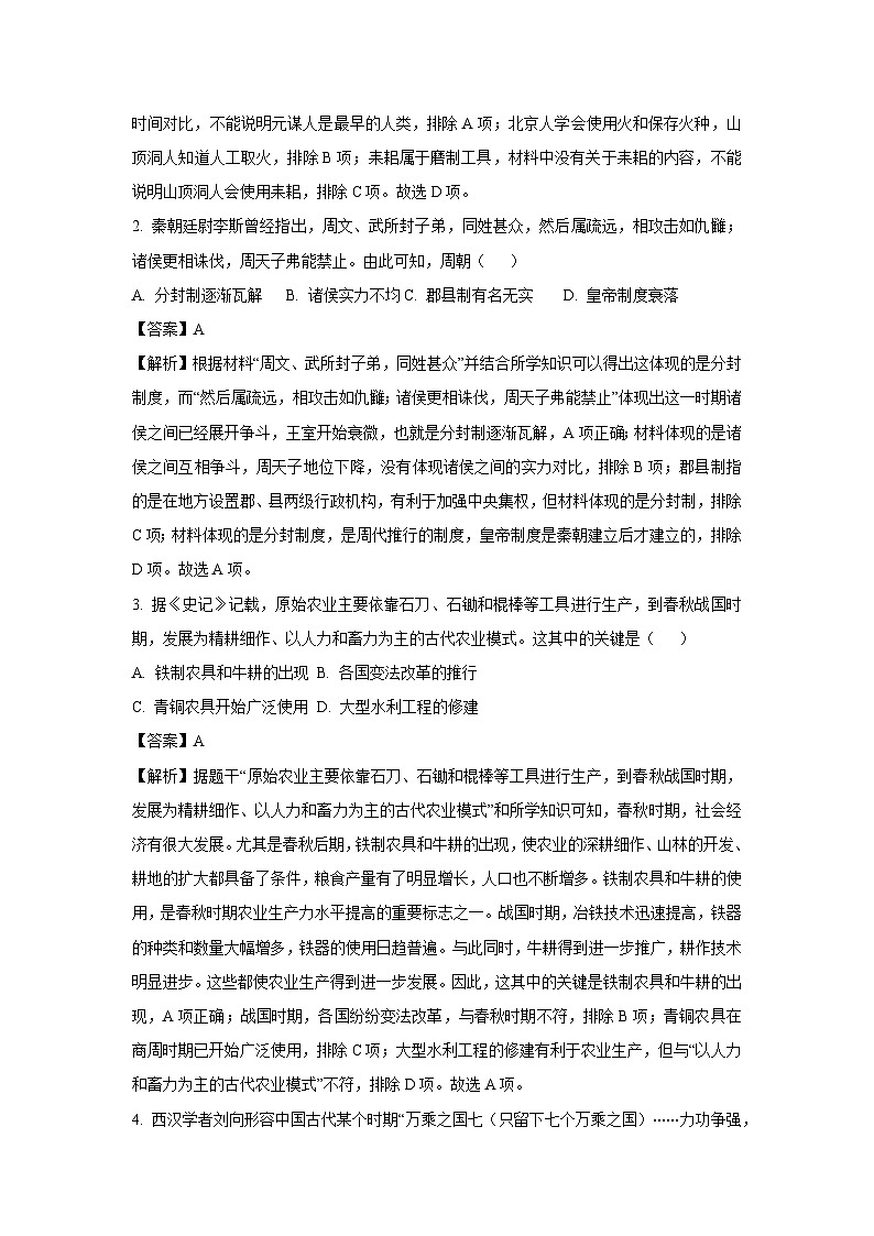 广东省广州市天河区2024-2025学年七年级上学期期末历史试卷（解析版）第2页