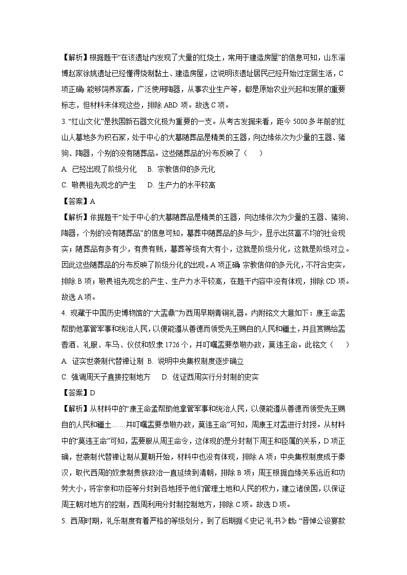 广东省广州市花都区2024--2025学年七年级上学期期末历史试卷（解析版）第2页