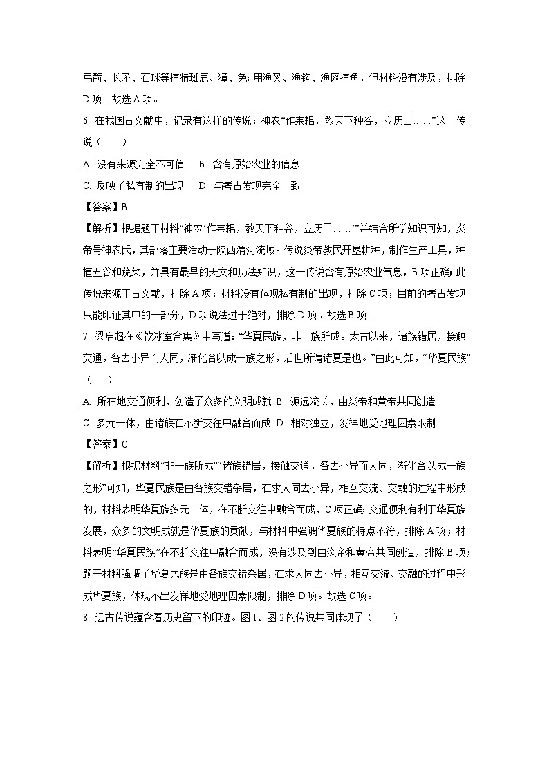 福建省泉州市石狮市2024-2025学年七年级上学期期末考试历史试卷（解析版）第3页