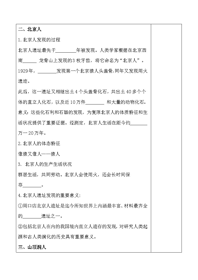 统编版（2024）七年级上册历史第一单元 史前时期：原始社会与中华文明的起源 集体备课教案（第1~3课）【表格式】第2页