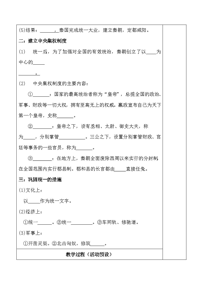 统编版（2024）七年级上册历史第三单元 秦汉时期：统一多民族封建国家的建立和巩固 集体备课教案（第9~15课）【表格式】第2页