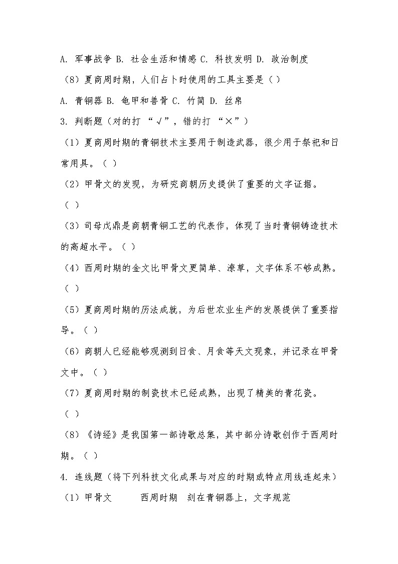 2025-2026 统编（五四学制）版六年级历史上册第 8 课 夏商周时期的科技与文化 同步练习（有答案）第3页