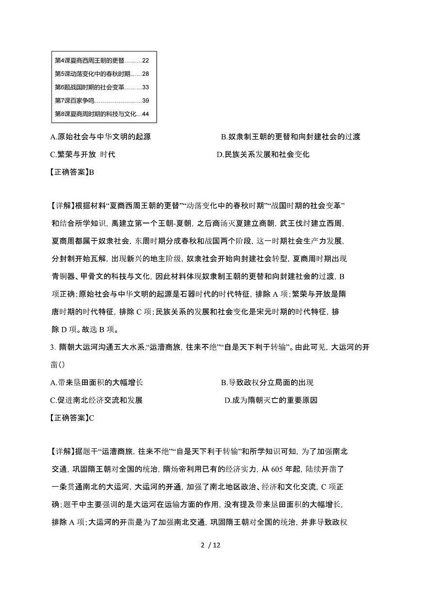 【中考历史】【2025届】河北初中学业水平考试历史模拟检测试题【及参考答案】第2页