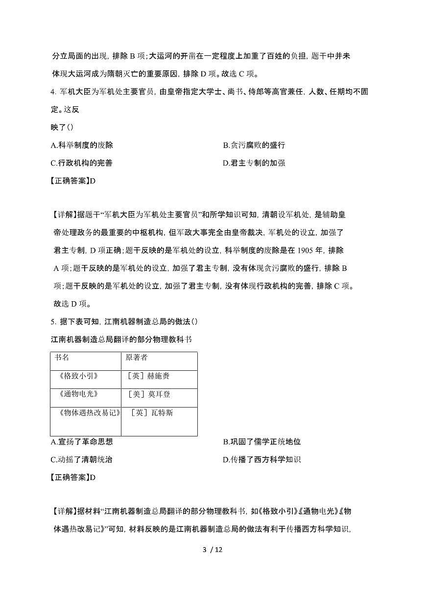 【中考历史】【2025届】河北初中学业水平考试历史模拟检测试题【及参考答案】第3页