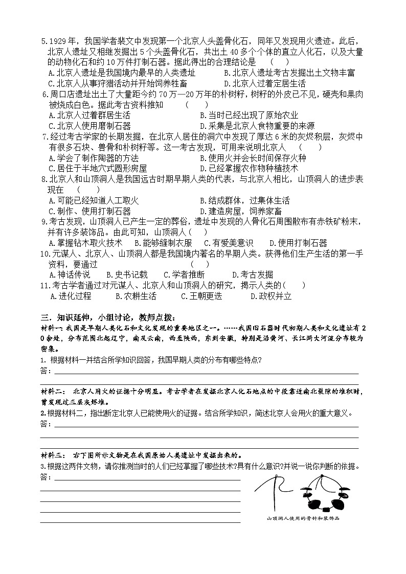 统编版（2024）七年级上册历史学案第2页