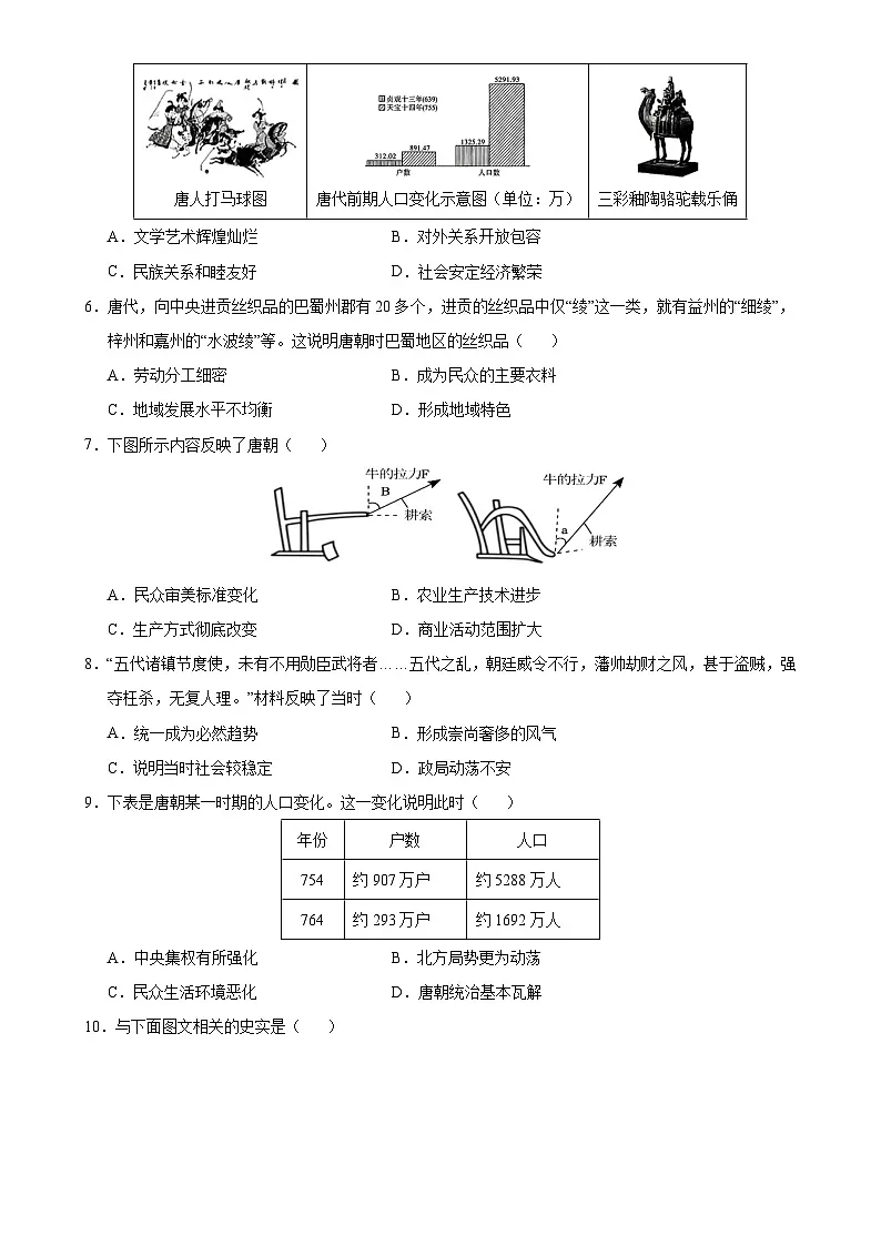 七年级历史期中模拟卷（考试版）【测试范围：七下1~10课】-A4第2页