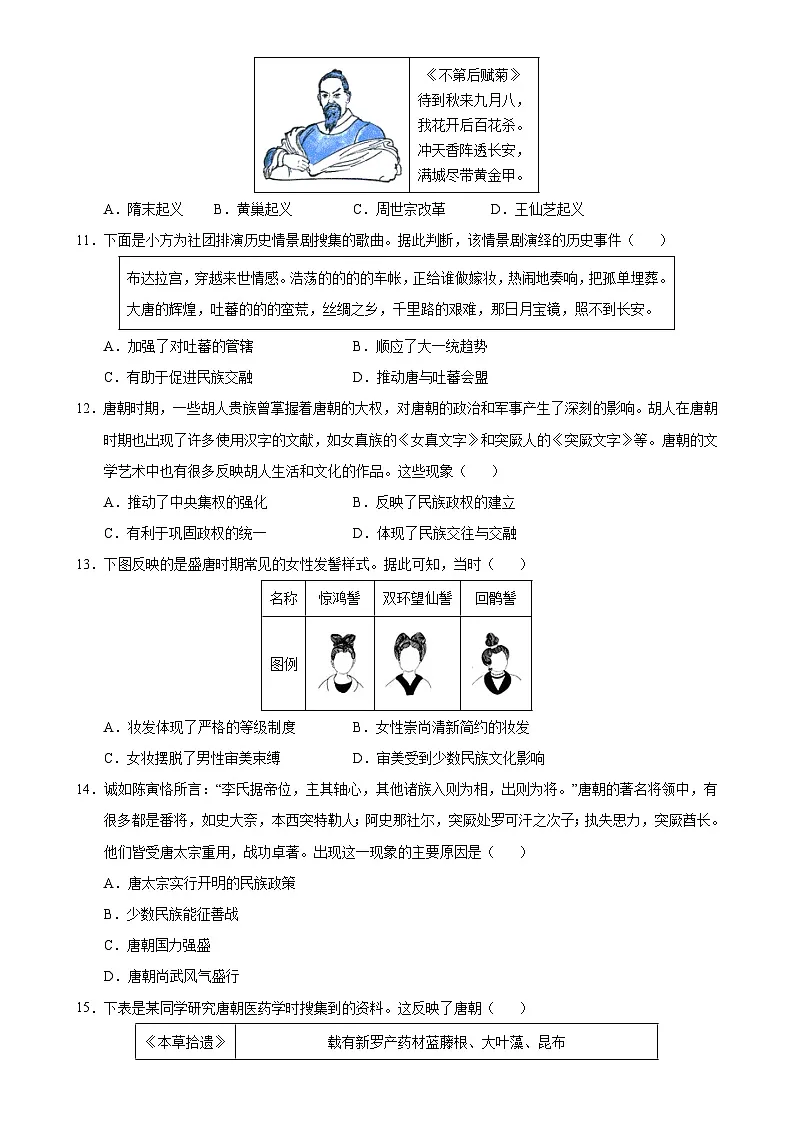七年级历史期中模拟卷（考试版）【测试范围：七下1~10课】-A4第3页