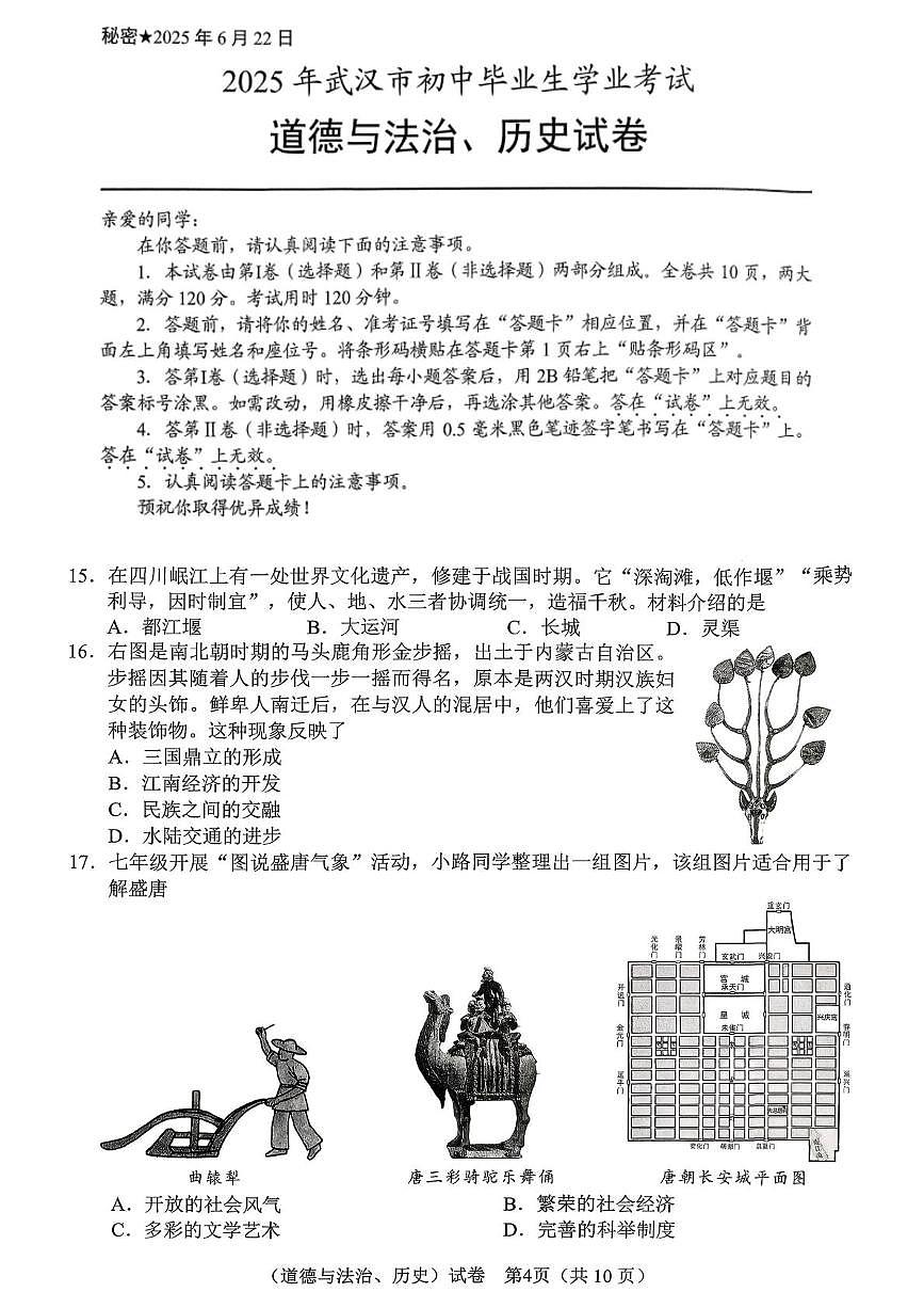 2025年湖北省武汉市中考历史试题（图片版，无答案）第1页
