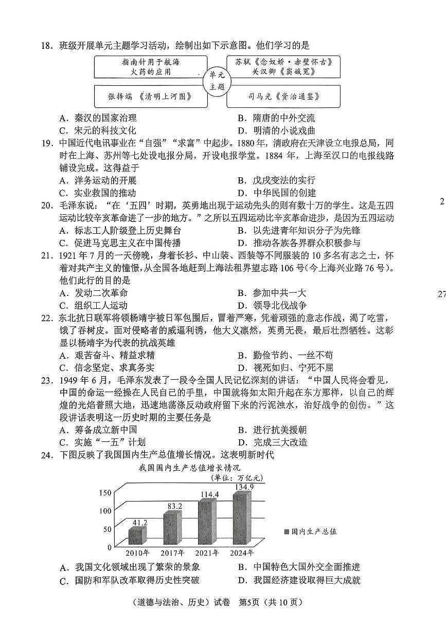 2025年湖北省武汉市中考历史试题（图片版，无答案）第2页