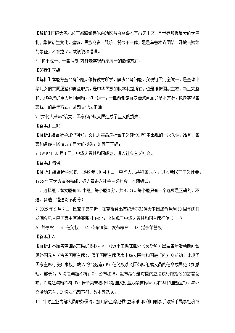 浙江省永康市2024-2025学年八年级下学期期末学业水平监测历史与社会试卷（解析版）第2页
