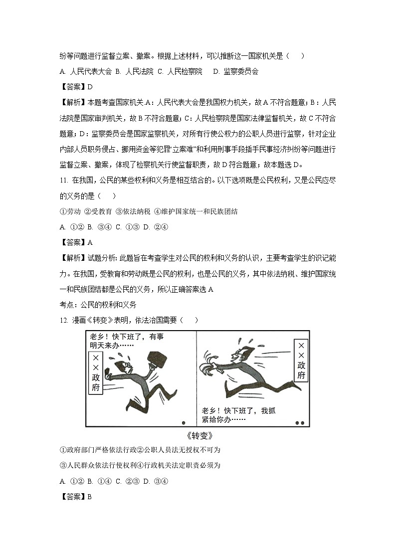 浙江省永康市2024-2025学年八年级下学期期末学业水平监测历史与社会试卷（解析版）第3页