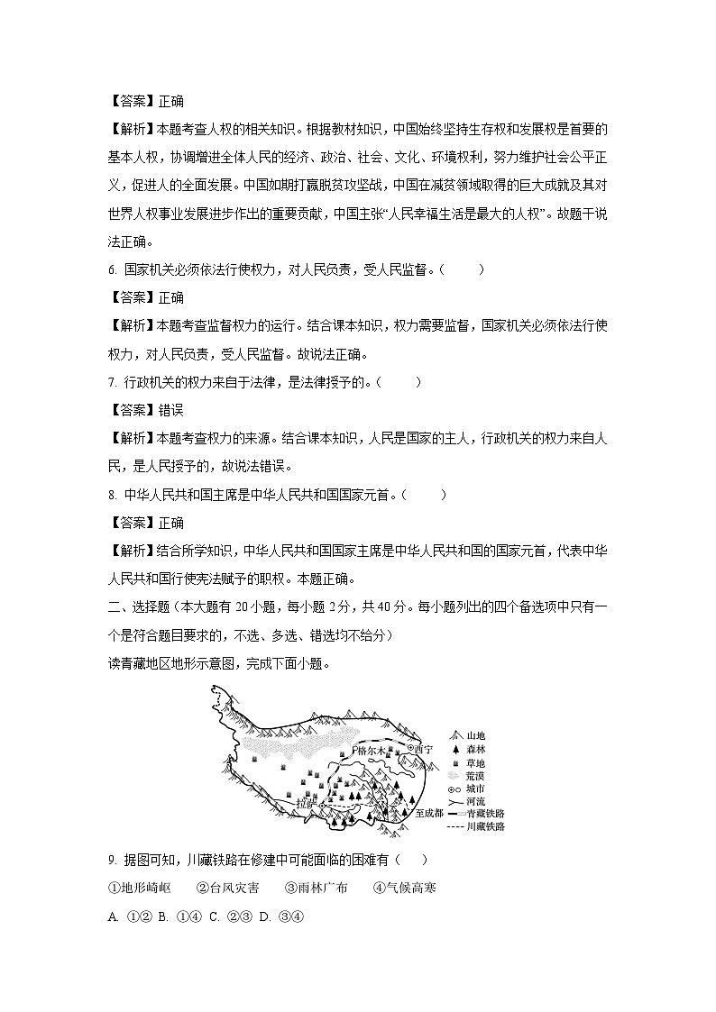 浙江省绍兴市新昌县2024-2025学年八年级下学期6月期末历史与社会试卷（解析版）第2页