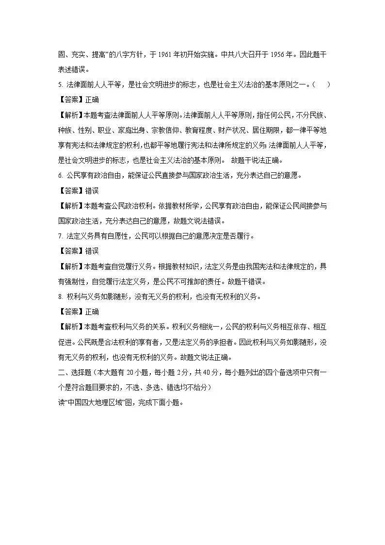 浙江省宁波市鄞州区2024-2025学年八年级下学期期末测试历史与社会试卷（解析版）第2页