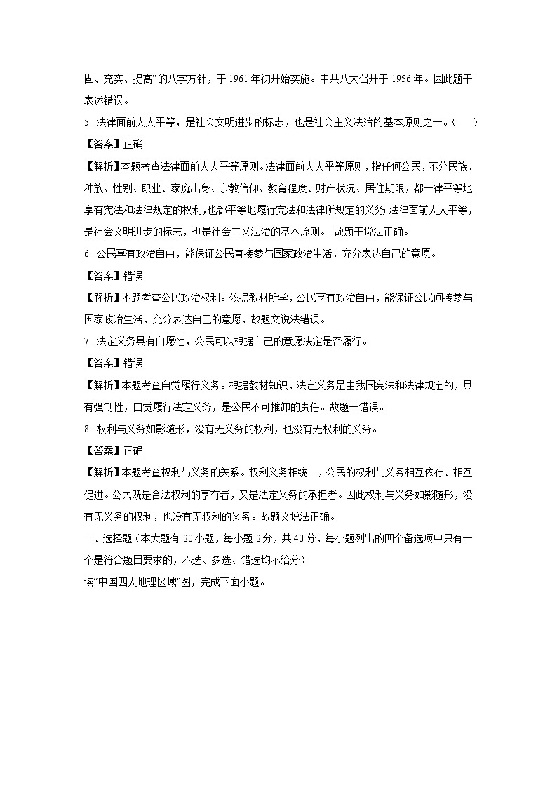 浙江省宁波市鄞州区2024-2025学年八年级下学期期末测试历史与社会试卷（解析版）第2页