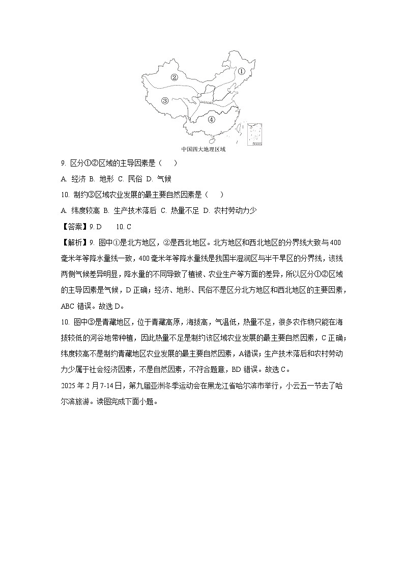 浙江省宁波市鄞州区2024-2025学年八年级下学期期末测试历史与社会试卷（解析版）第3页
