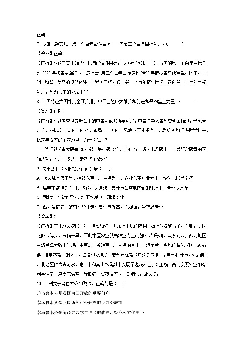 浙江省杭州市余杭区2024-2025学年八年级下学期期末独立作业历史与社会试卷（解析版）第2页
