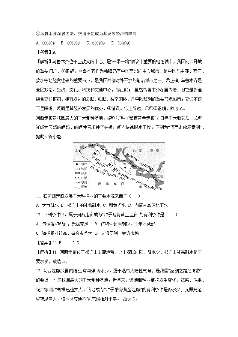 浙江省杭州市余杭区2024-2025学年八年级下学期期末独立作业历史与社会试卷（解析版）第3页
