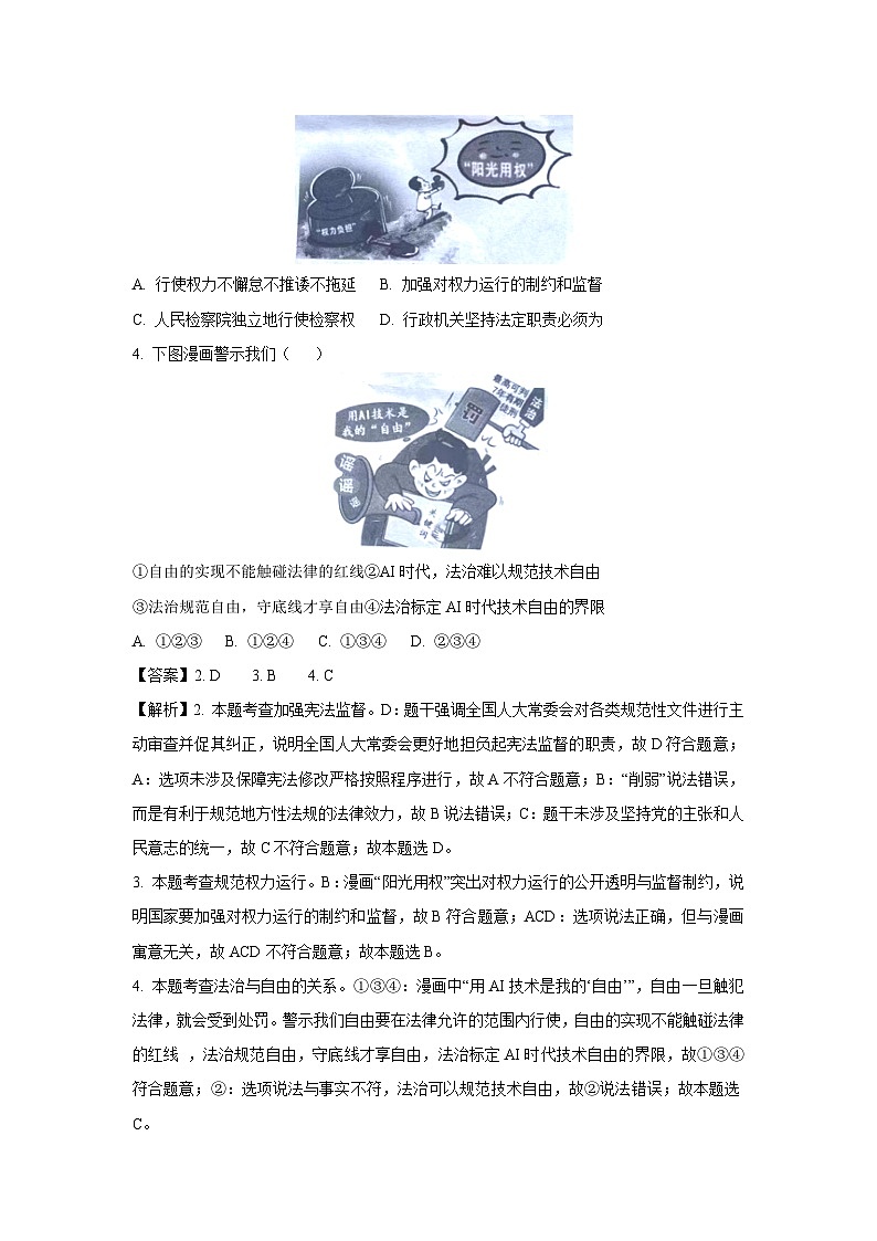 浙江省丽水市青田县2024-2025学年八年级下学期期末学业质量监测历史与社会试卷（解析版）第2页