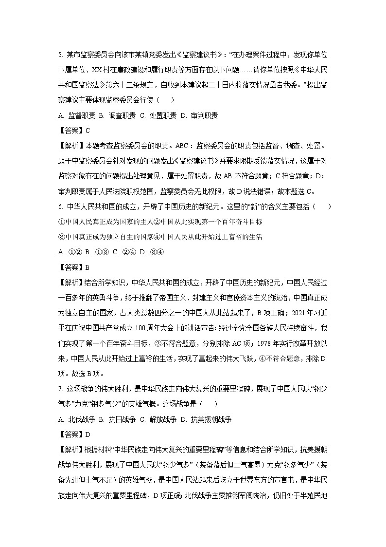浙江省丽水市青田县2024-2025学年八年级下学期期末学业质量监测历史与社会试卷（解析版）第3页