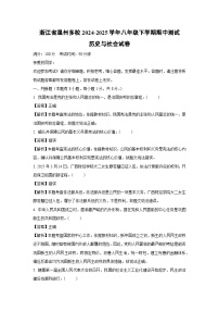 浙江省温州多校2024-2025学年八年级下学期期中测试历史与社会试卷（解析版）
