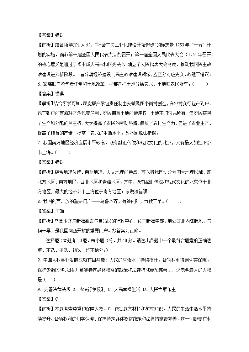 浙江省温州多校2024-2025学年八年级下学期期中测试历史与社会试卷（解析版）第2页