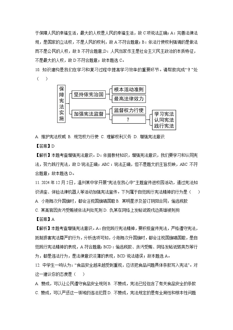 浙江省温州多校2024-2025学年八年级下学期期中测试历史与社会试卷（解析版）第3页