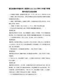 浙江省温州市瑞安市6校联考2024-2025学年八年级下学期期中历史与社会试卷（解析版）