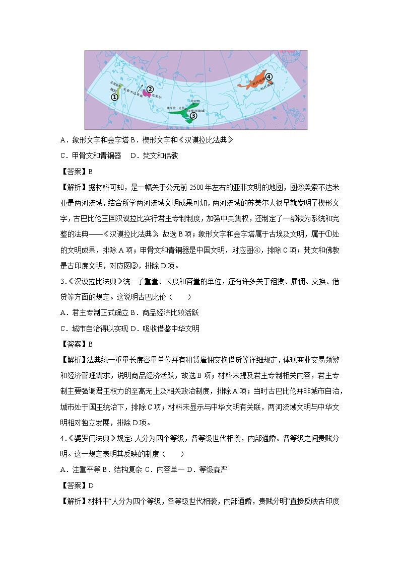 湖北省武汉市2025-2026学年九年级上学期第一次月考卷历史试卷（解析版）第2页