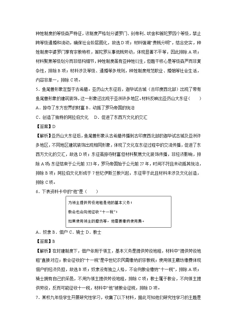 湖北省武汉市2025-2026学年九年级上学期第一次月考卷历史试卷（解析版）第3页