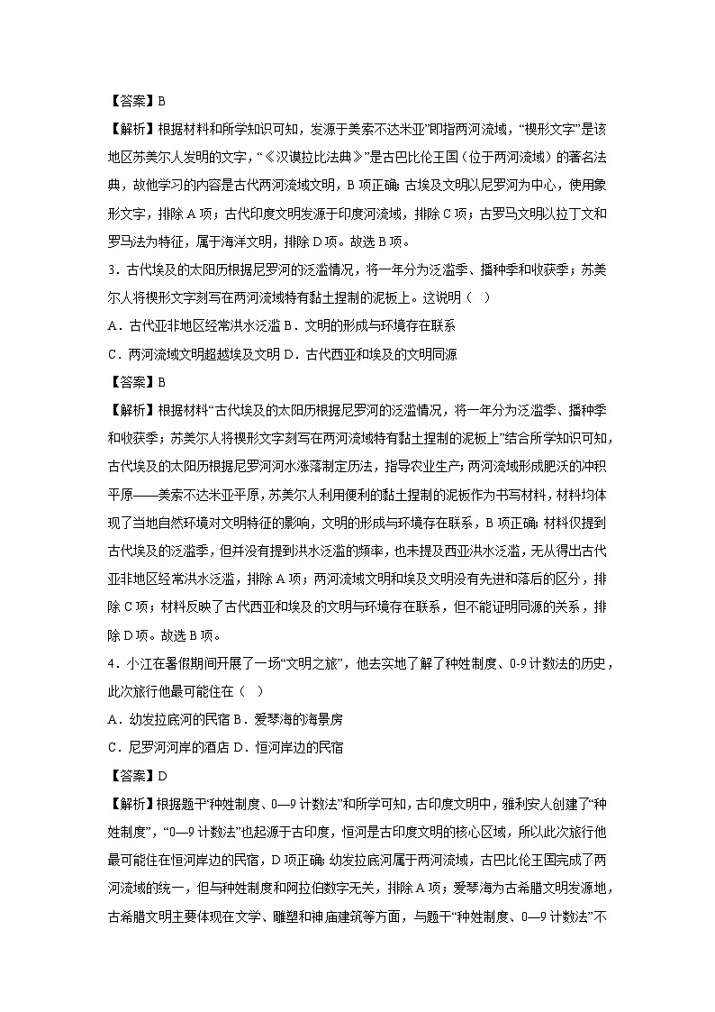 湖北省2025-2026学年九年级上学期第一次月考卷历史试卷（解析版）第2页